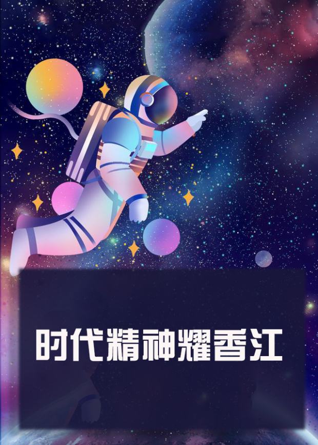 尤物色色导航《时代精神耀香江》免费在线观看