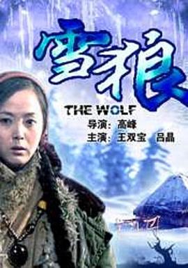 帝王会所《雪狼2006》免费在线观看