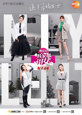 尤物色色导航《我家那闺女 第一季》免费在线观看