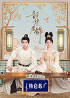 帝王会所《韶华若锦》免费在线观看