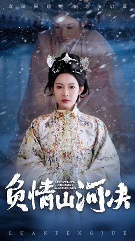 帝王会所《负情山河决》免费在线观看