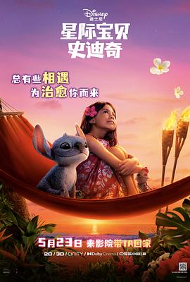 少妇免费直播《星际宝贝史迪奇 Lilo & Stitch》免费在线观看