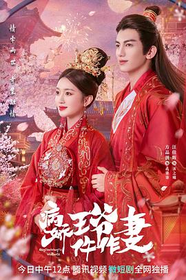 尤物色色导航《病娇王爷仵作妻》免费在线观看