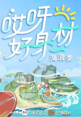 少妇免费直播《哎呀好身材 第三季》免费在线观看