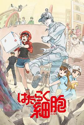 帝王会所《工作细胞》免费在线观看