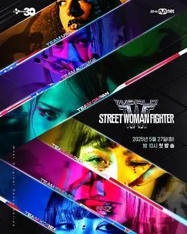 尤物色色导航《世界街头女斗士3》免费在线观看
