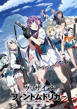 少妇免费直播《灰色:幻影扳机TV版》免费在线观看