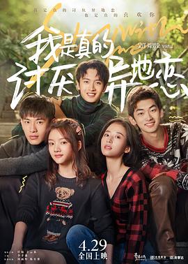 尤物色色导航《我是真的讨厌异地恋》免费在线观看