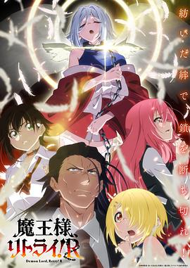 尤物色色导航《重来吧、魔王大人！R》免费在线观看