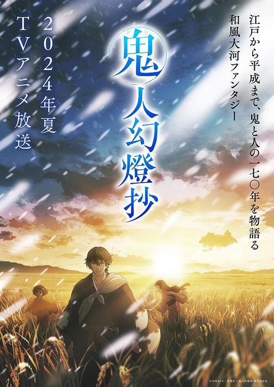 少妇免费直播《鬼人幻灯抄 鬼人幻燈抄》免费在线观看