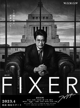 帝王会所《局中人 フィクサー Season1》免费在线观看