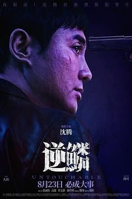尤物色色导航《逆鳞》免费在线观看