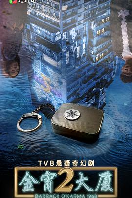 少妇免费直播《金宵大厦2 金宵大廈2》免费在线观看
