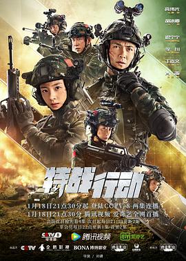 少妇免费直播《特战行动》免费在线观看