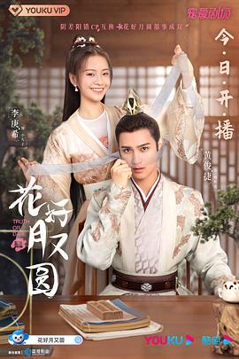 少妇免费直播《花好月又圆》免费在线观看