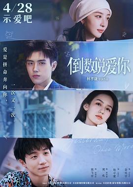 帝王会所《倒数说爱你》免费在线观看