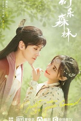 帝王会所《幻乐森林》免费在线观看