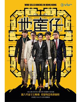 帝王会所《地产仔粤语》免费在线观看
