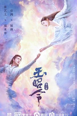帝王会所《玉昭令 第二季》免费在线观看