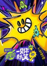 帝王会所《一见你就笑》免费在线观看
