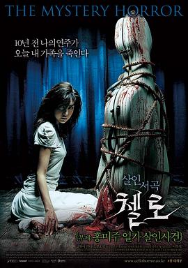 少妇免费直播《大提琴 첼로 - 홍미주 일가 살인사건》免费在线观看