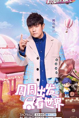 尤物色色导航《周游记第三季》免费在线观看