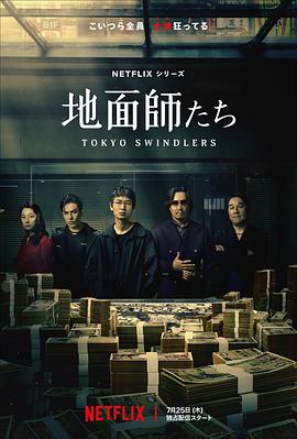 帝王会所《地面师》免费在线观看