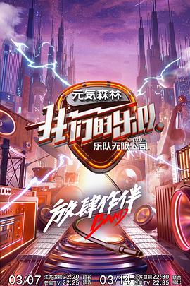 帝王会所《我们的乐队》免费在线观看