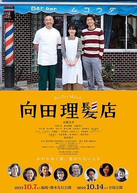 帝王会所《向田理髪店》免费在线观看