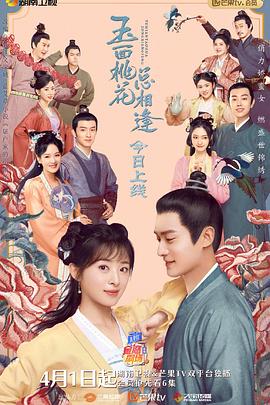 尤物色色导航《玉面桃花总相逢》免费在线观看