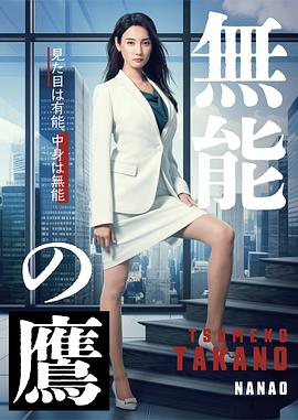 帝王会所《无能之鹰》免费在线观看