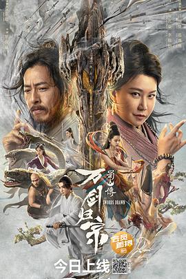 少妇免费直播《蜀山传：万剑归宗》免费在线观看