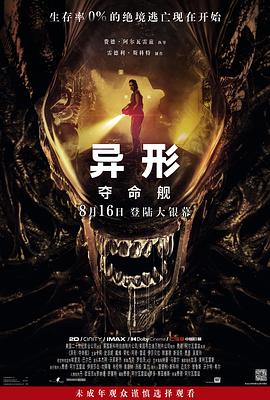 尤物色色导航《异形:夺命舰 Alien: Romulus》免费在线观看