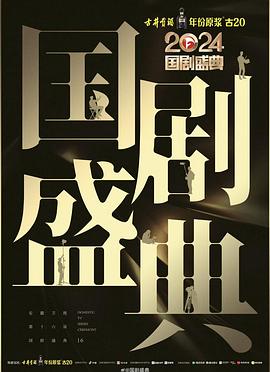 尤物色色导航《2024国剧盛典》免费在线观看