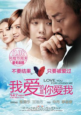 少妇免费直播《我爱的是你爱我》免费在线观看