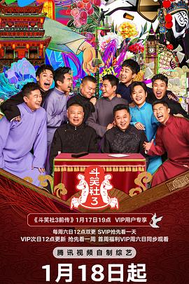 帝王会所《斗笑社 第三季》免费在线观看