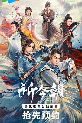 少妇免费直播《祈今朝》免费在线观看