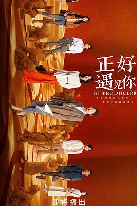 尤物色色导航《正好遇见你》免费在线观看