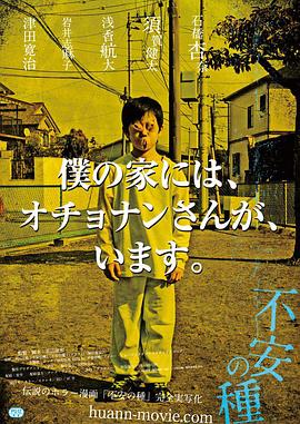 尤物色色导航《不安的种子 不安の種》免费在线观看