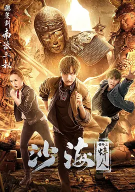 少妇免费直播《沙海番外之蚌人》免费在线观看