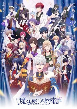少妇免费直播《魔法使的约定 魔法使いの約束》免费在线观看