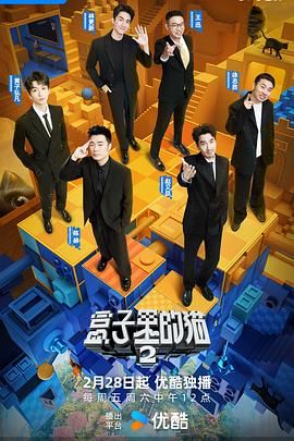 尤物色色导航《盒子里的猫 第二季》免费在线观看