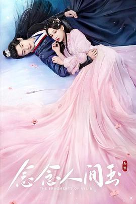 尤物色色导航《念念人间玉》免费在线观看