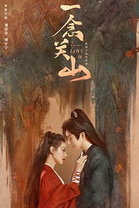 帝王会所《一念关山》免费在线观看