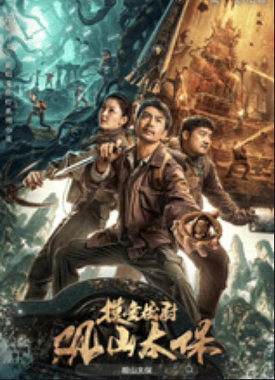 少妇免费直播《观山太保》免费在线观看
