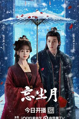 少妇免费直播《忘尘月》免费在线观看