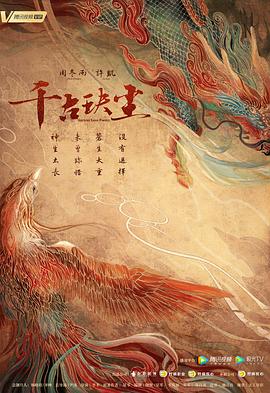 少妇免费直播《千古玦尘》免费在线观看