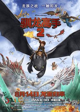 少妇免费直播《驯龙高手2[电影解说]》免费在线观看