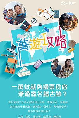 尤物色色导航《万游攻略》免费在线观看