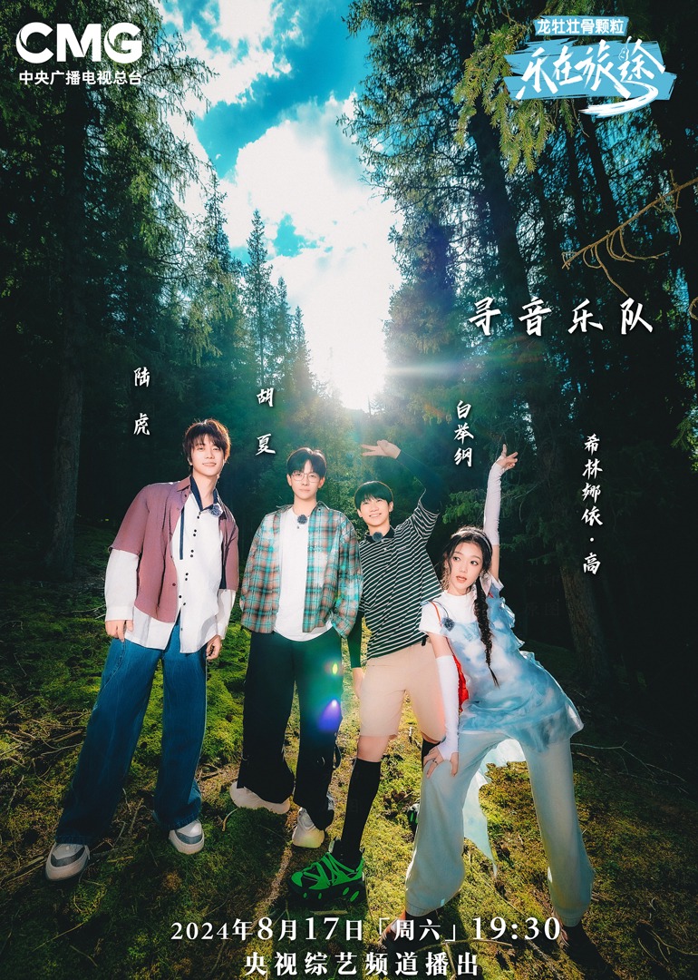 少妇免费直播《乐在旅途第二季》免费在线观看